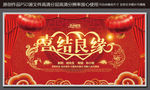 喜结良缘