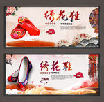 绣花鞋