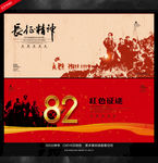 长征精神