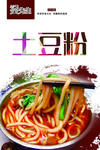 美食海报