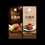 东坡肉