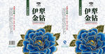 伊犁金钻