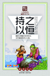 持之以恒校园文化