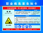 职业病危害告知卡  硫酸