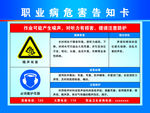 职业病危害告知卡 噪声