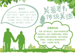 重阳 关爱老人 传统美德