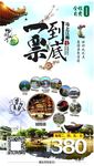 江南风景一票到底旅游海报