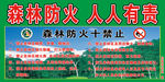 森林防火