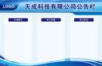公告栏