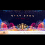高端新中式中国风豪宅别墅广告