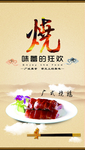 美食海报