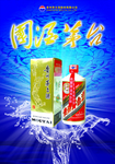 白酒海报
