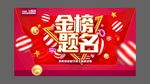 C4D红色金榜题名展板