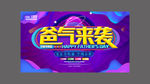 爸气来袭父亲节炫彩促销海报
