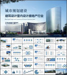 房地产建筑规划PPT