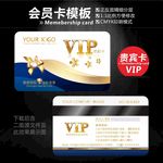 VIP会员卡