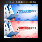 医学研讨会