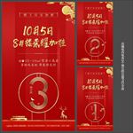 红色地产开盘倒计时微信稿