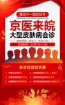 医院专家会诊日活动优惠