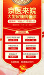 医院会诊优惠活动