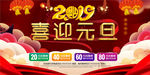 2019喜迎元旦