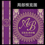 紫金色婚礼T台