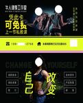 健身房体验卡