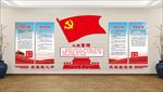 党建文化墙