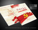 党员笔记本