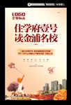 学区房海报