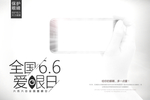 爱护眼睛创意广告