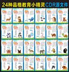品格教育小精灵