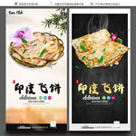 印度飞饼