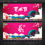 艺术节