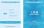 工作证