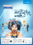 让你放肆热 魅力冻人-海报