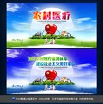 农村医疗
