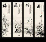 水墨梅兰竹菊