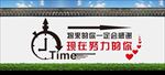 励志文化墙