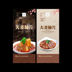 夫妻肺片