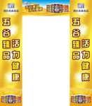 润庄八宝粥展板