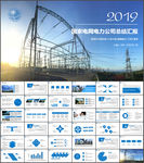 国家电网电力公司电业供电PPT