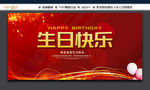 生日快乐