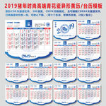 高端2019猪年黄历模板