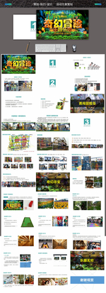 奇幻冒险乐园活动方案