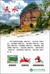 天水特色文化展板