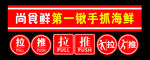 推拉