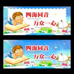 普通话