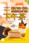 下午茶