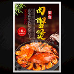 肉蟹煲